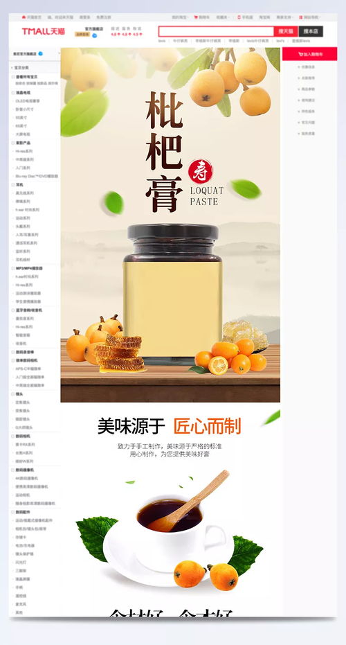 簡(jiǎn)約小清新枇杷膏食品茶飲詳情頁 枇杷膏詳情頁,蜂蜜詳情頁,醬料詳情頁,糕點(diǎn)詳情,水果,沖飲,食品茶飲,食品詳情,茶飲詳情,水果詳情頁,枇杷描述圖,枇杷,蘋果,梨子,枇杷罐頭,食品詳情頁,水果描述圖,黃桃詳情頁,罐頭詳情頁,寶貝詳情頁,詳情頁模板 95雅雅6